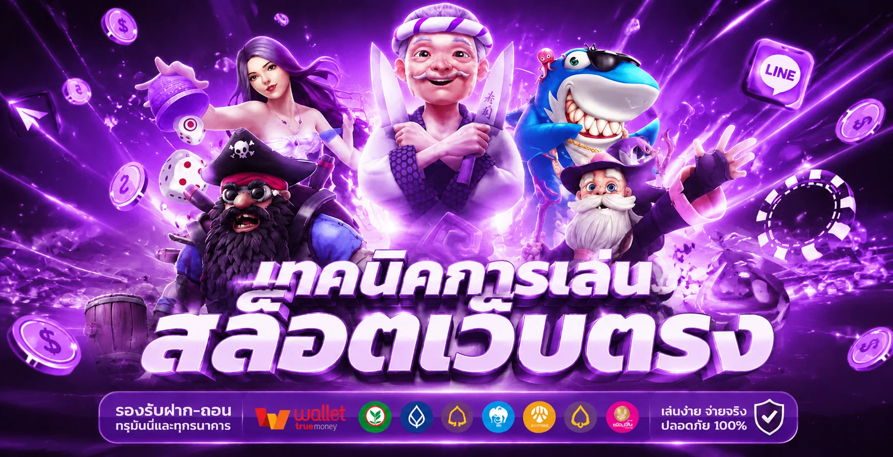 ขั้นตอนสมัครสมาชิก APPEXBET ผ่านระบบวอเลท