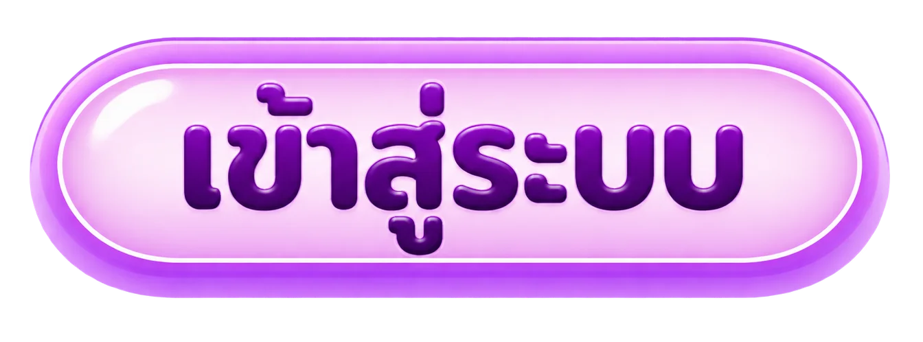 เข้าสู่ระบบ APPEXBET หน้าล็อกอินสมาชิก